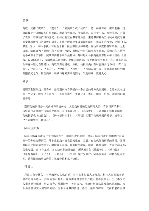 广东非物质文化遗产资源