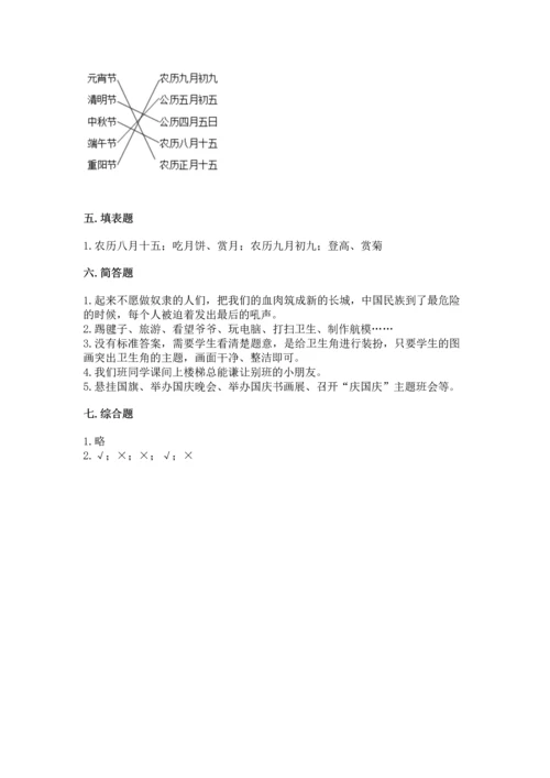 新部编版二年级上册道德与法治期中测试卷附完整答案【有一套】.docx