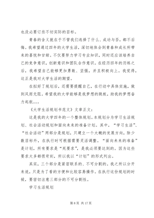 篇一：大学规划书范文.docx