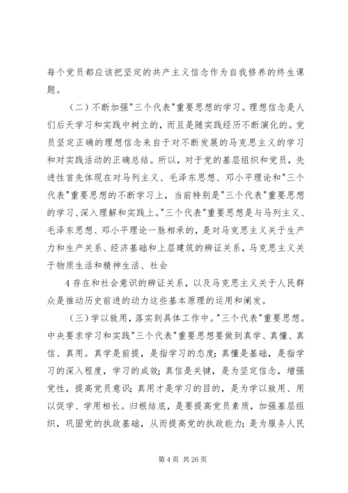牢记宗旨提高素质永葆共产党员的先进性.docx