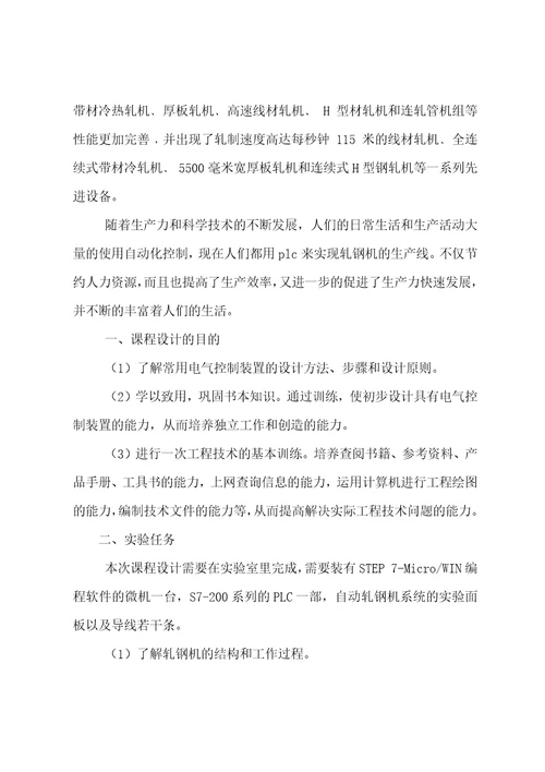 plc课程设计