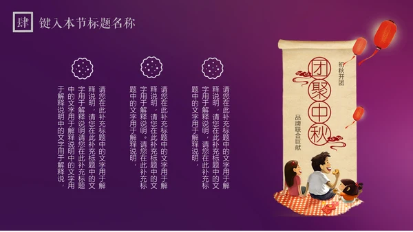 紫色中秋节商务策划营销通用PPT模板