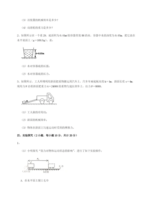 第一次月考滚动检测卷-重庆市巴南中学物理八年级下册期末考试章节训练试题（含解析）.docx