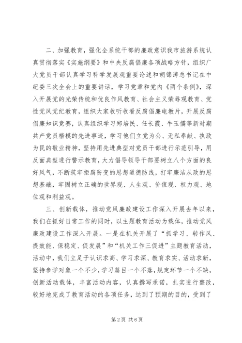 关于加农村反腐倡廉工作的调研报告.docx