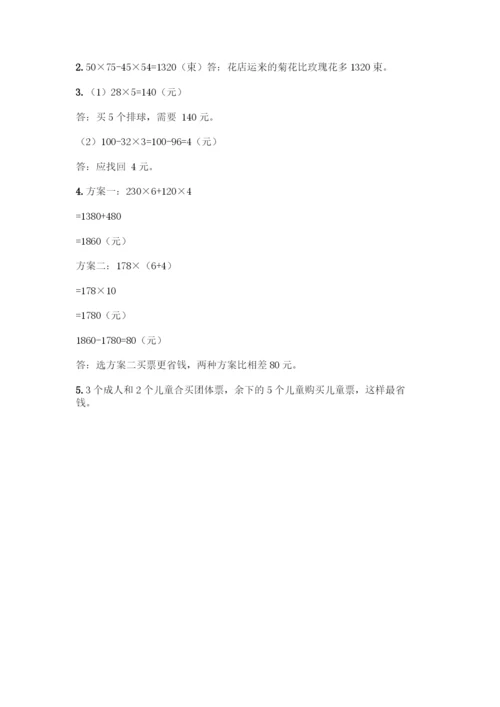 人教版四年级下册数学第一单元-四则运算-测试卷及参考答案(模拟题).docx
