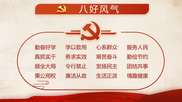 红色党支部开展学习教育活动教育动态PPT模板