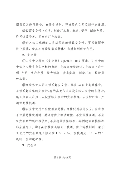 防高处坠落方案 (5).docx
