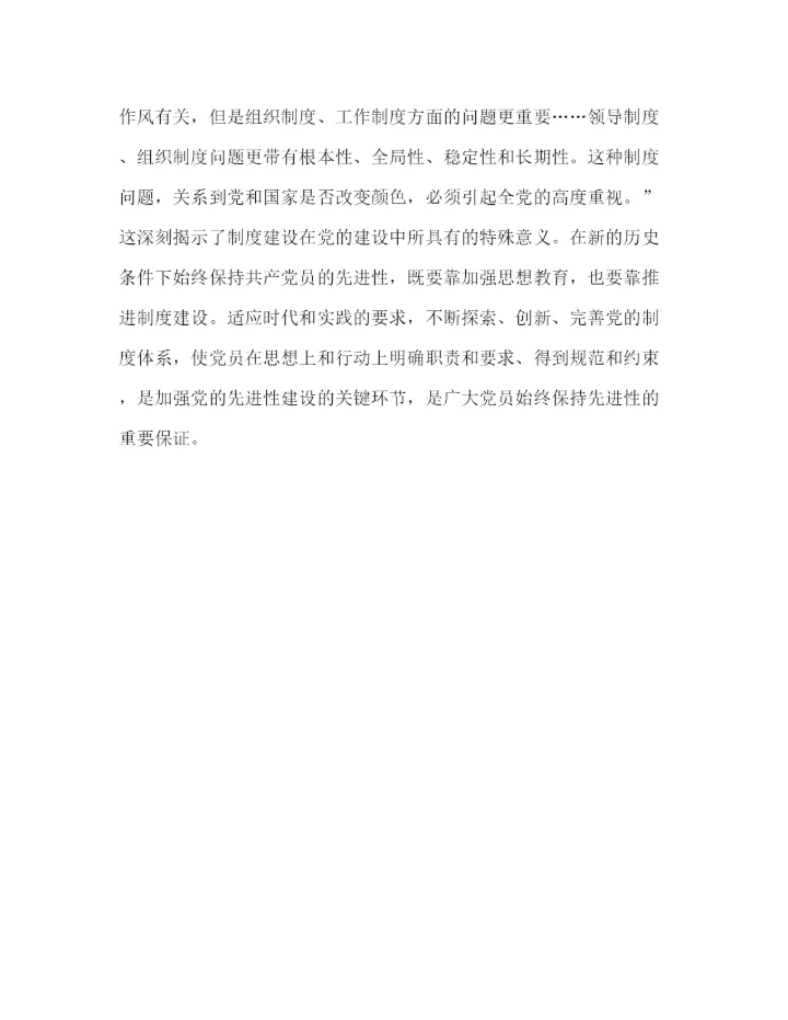 精编之重视制度对先进性的保障功能.docx