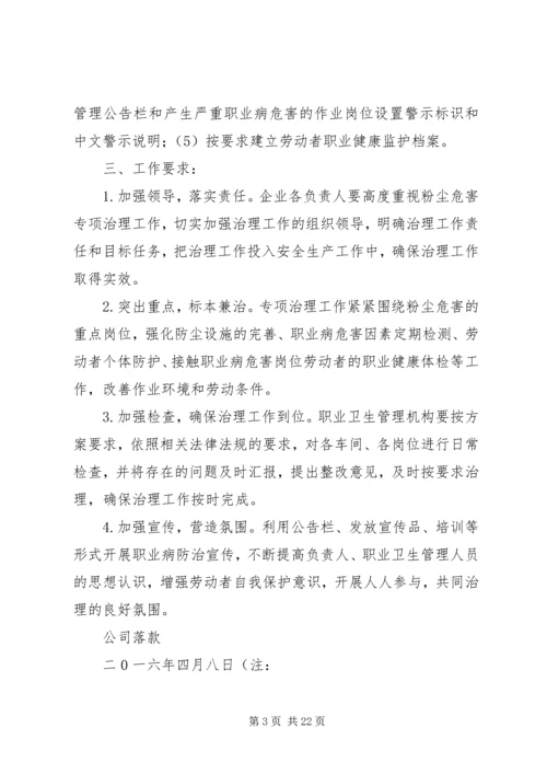 XX企业粉尘危害专项治理工作方案.docx