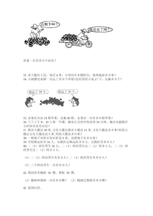 小学二年级上册数学应用题100道及完整答案（必刷）.docx