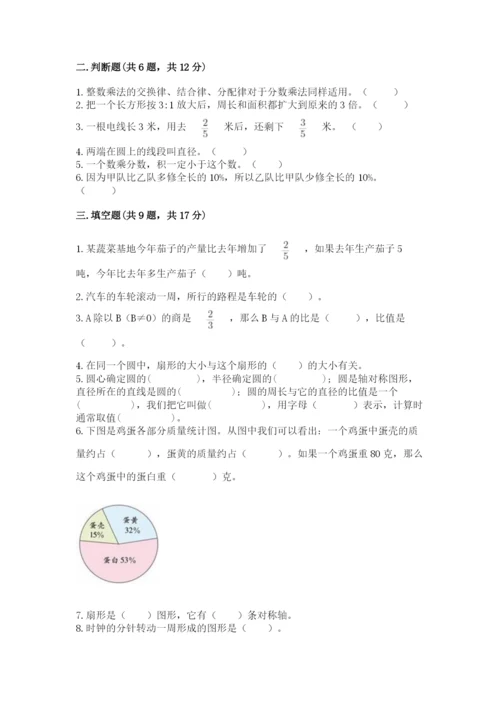 小学六年级上册数学期末测试卷及参考答案（能力提升）.docx