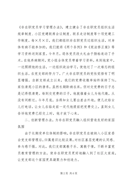 小区退休党员管理工作经验 (10).docx