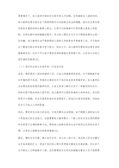 幼儿入园焦虑的类型与应对策略.docx