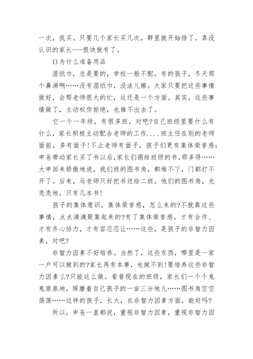 小学新生一年级入学前准备清单.docx