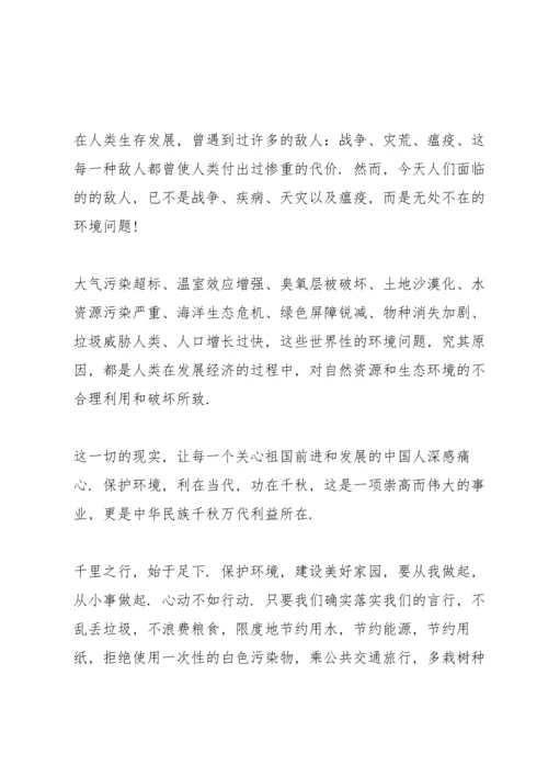 初中爱护环境主题演讲稿.docx