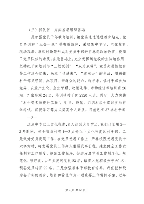 基层组织建设汇报5.docx