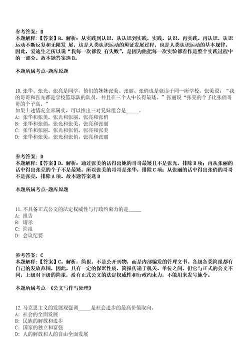 湖南2021年02月国家粮食局部分直属联系单位招聘应届高校毕业生笔试模拟题第25期带答案详解