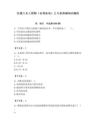 注册土木工程师（水利水电）之专业基础知识题库新题速递