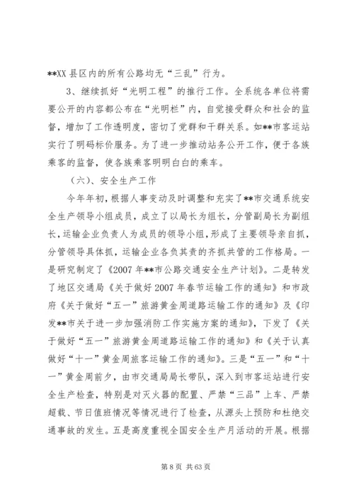交通局领导班子述职述廉报告5篇范文.docx