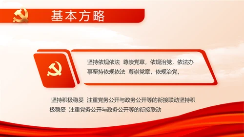 红色大气建设美丽城镇年年终总结PPT动态模板