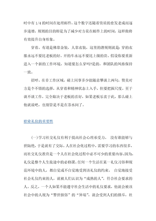 漫谈职业礼仪的作用职场礼仪