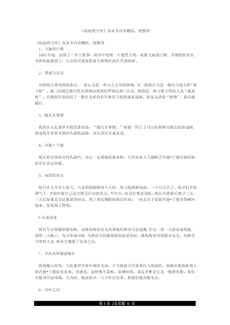 《海底两万里》各章节内容概括刚整理.docx
