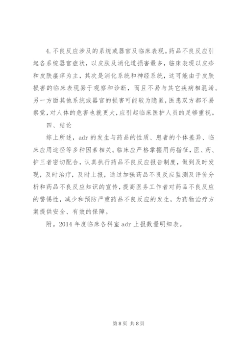 医院药品不良反应总结分析报告 (3).docx