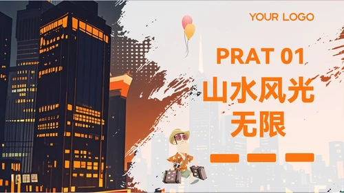 橙色创意风城市周边旅游宝藏地PPT模板