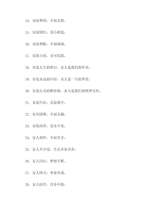 关爱家人的评价标语口号