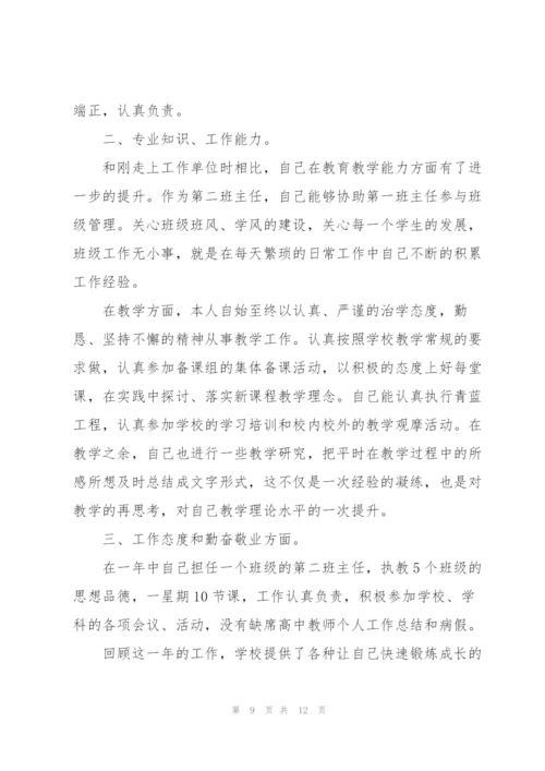 中学政治教师述职报告.docx