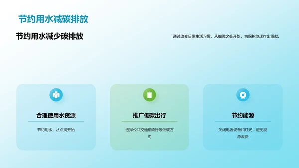 蓝色简约扁平拥抱清洁地球日培训课件PPT模板
