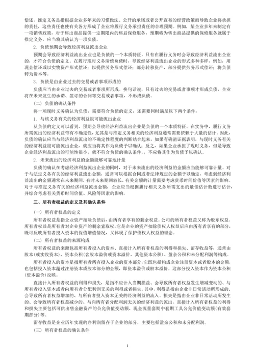 中级会计师考试中级会计实务教材.docx