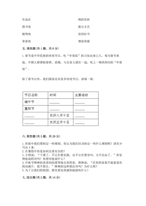 新部编版二年级上册道德与法治期中测试卷及答案（必刷）.docx