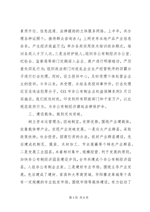 关于全县非公有制经济运行情况的调查与分析 (8).docx