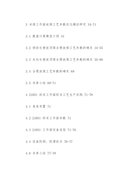 地质工程毕业论文提纲.docx