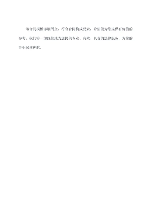 评估公司合作合同模板