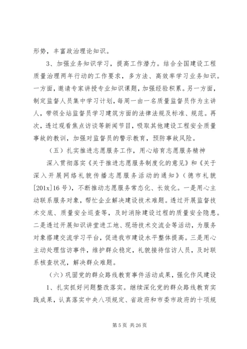 精神文明创建工作计划 (4).docx