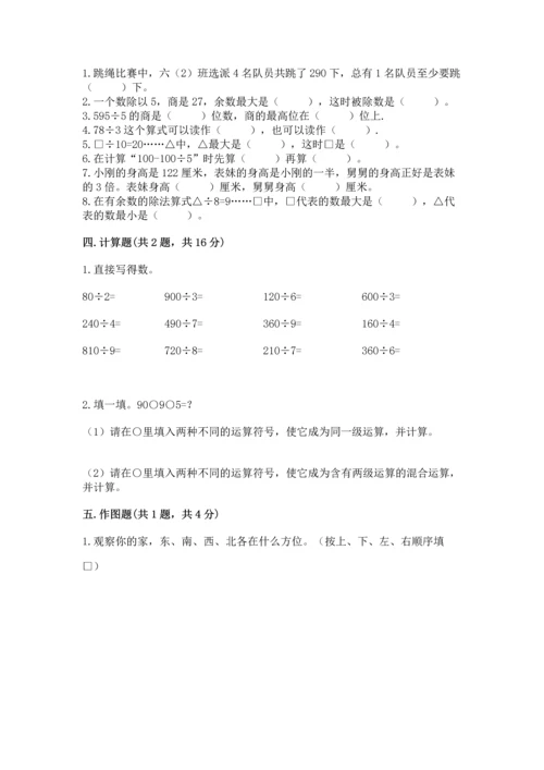 人教版三年级下册数学期中测试卷学生专用.docx
