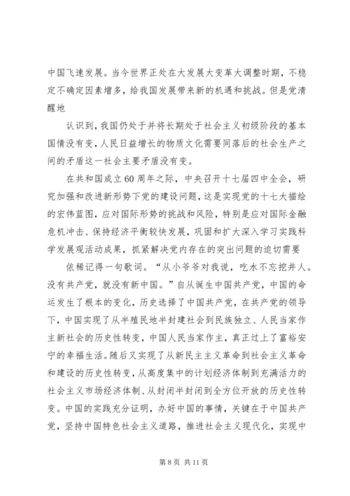 学习心得[最终版].docx