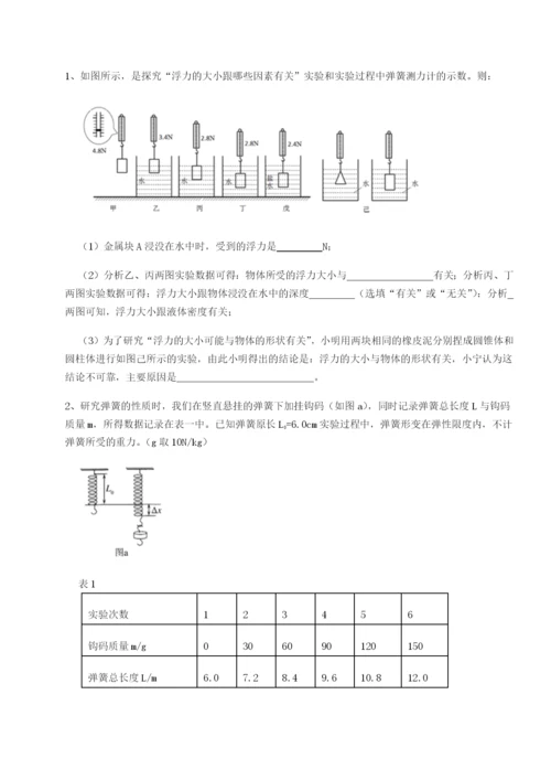 滚动提升练习安徽合肥市庐江县二中物理八年级下册期末考试专项攻克试题（详解）.docx