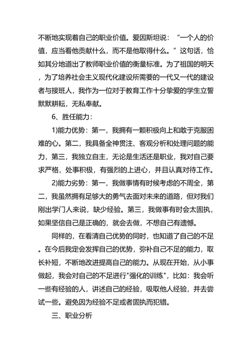 职业生涯规划大赛策划书2篇