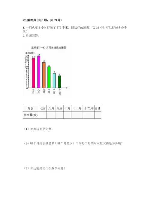 人教版四年级上册数学 期末测试卷【精选题】.docx