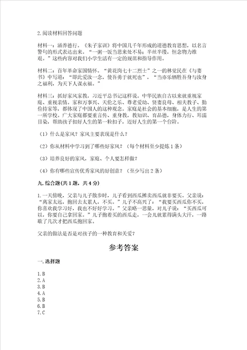 2023部编版五年级下册道德与法治期末测试卷附参考答案典型题