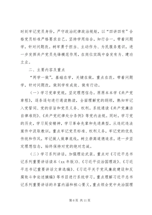 社区党总支“两学一做”学习教育计划表﹝89月﹞ (2).docx