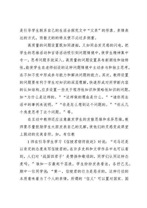 素质教育中要注重双主互动学习