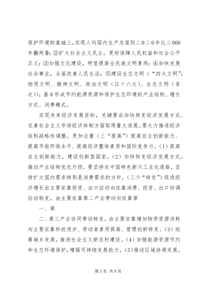 十七届五中全会精神新亮点 (2).docx