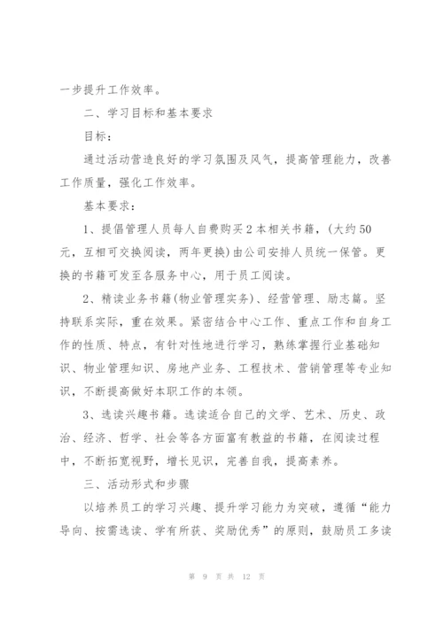 实用的读书活动方案范文集锦5篇.docx