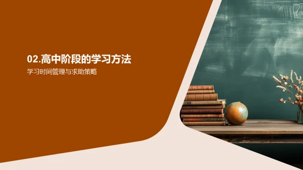 高一教学策略解析