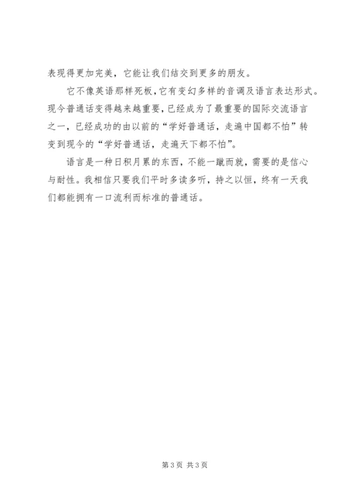 学习《国家通用语言文字法》心得体会 (5).docx