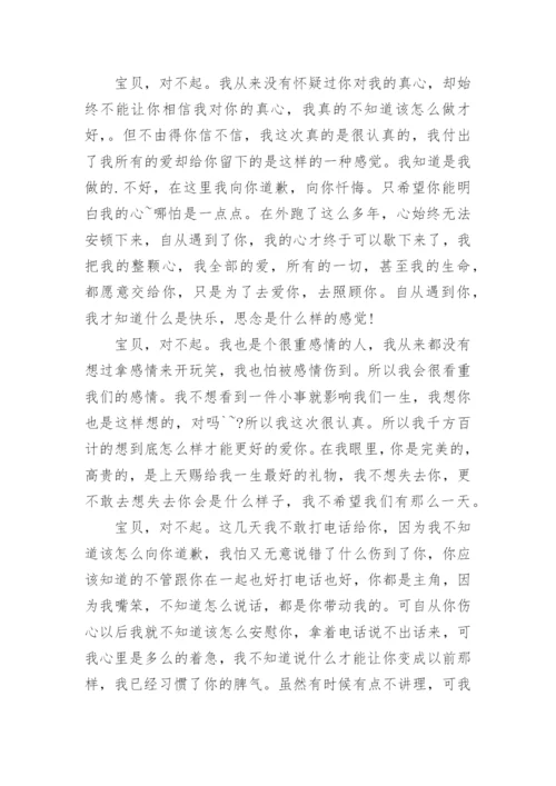 挽回老婆的道歉信.docx